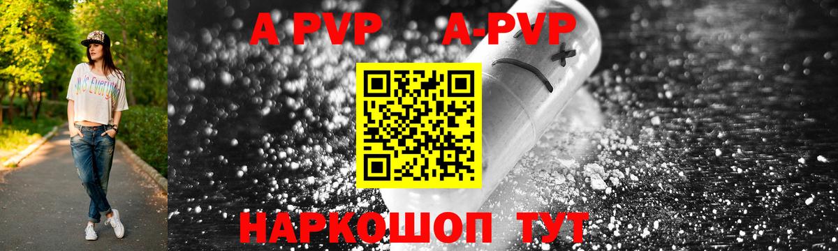 A-PVP кристаллы  A PVP кристаллы  Alpha-PVP Соль  Горно-Алтайск  Alpha PVP  Вход с VPN 