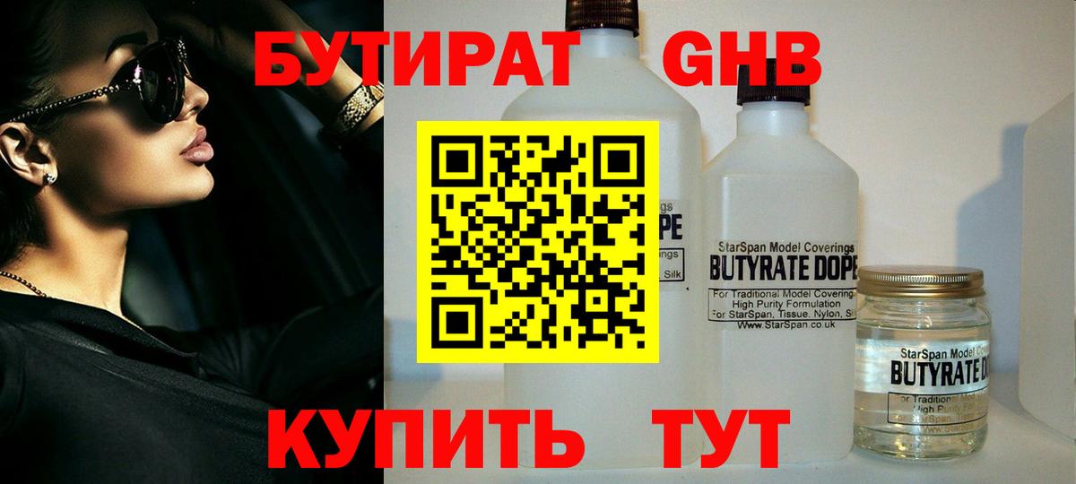 Горно-Алтайск  БУТИРАТ бутик  Бутират  Вход с VPN 