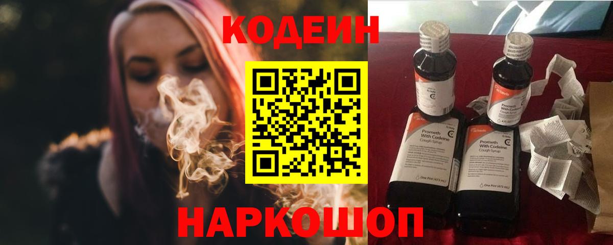 Кодеиновый сироп Lean Purple Drank  Codein напиток Lean (лин)  Горно-Алтайск  Вход с VPN 