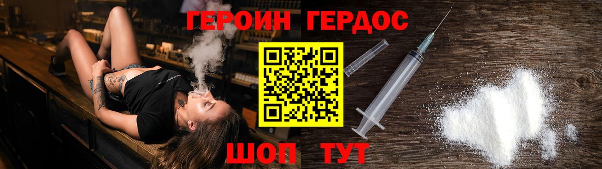 Героин герыч Горно-Алтайск