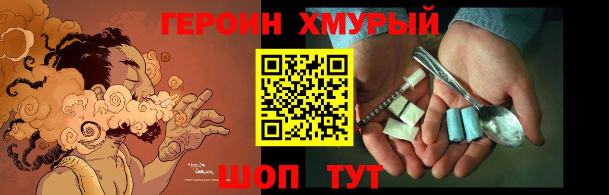 Героин хмурый  Вход с VPN  Горно-Алтайск 