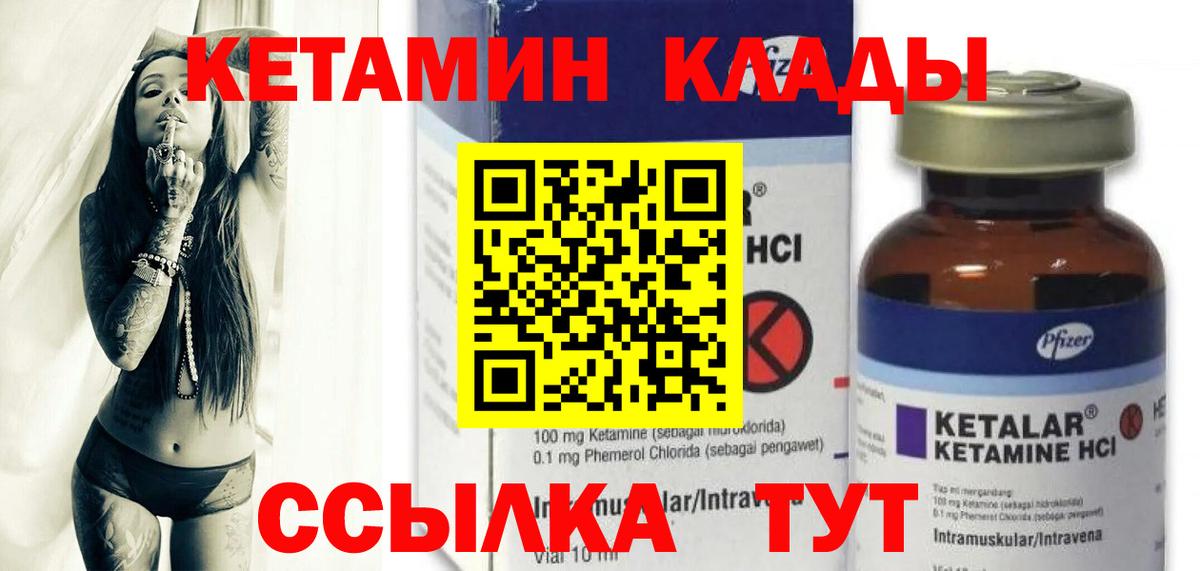 Кетамин ketamine Горно-Алтайск