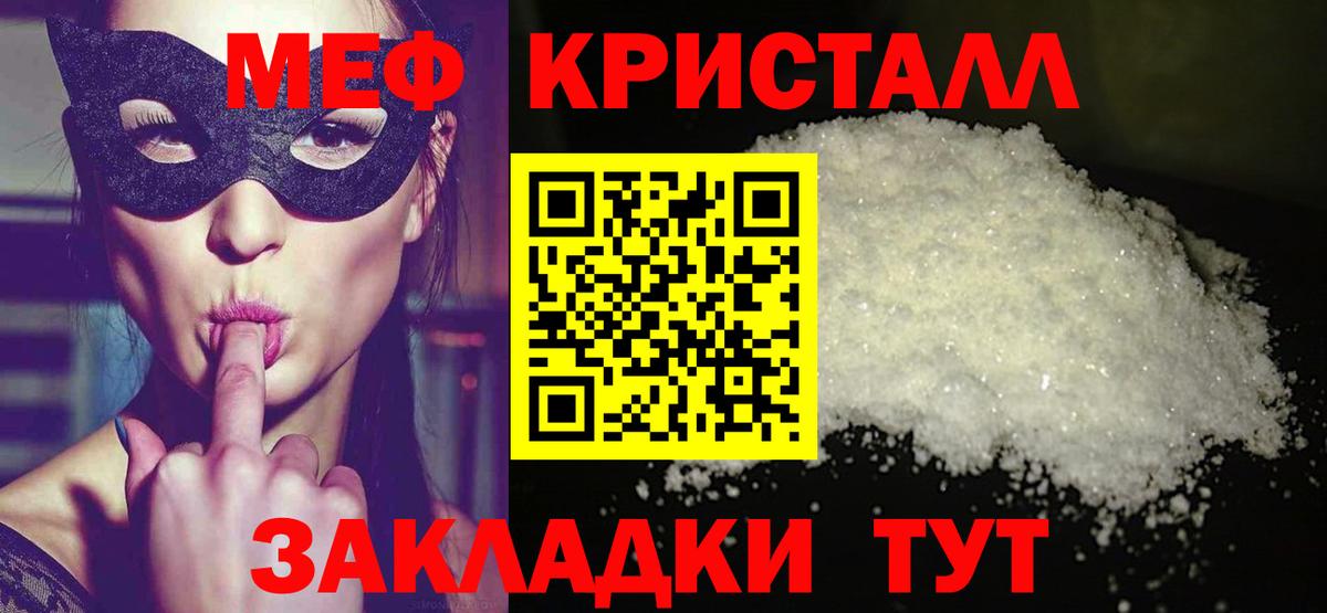 Горно-Алтайск  Меф кристаллы  Меф мука  Меф  Вход с VPN 