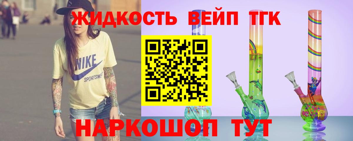 Дистиллят ТГК жижа Горно-Алтайск